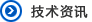 新聞資訊